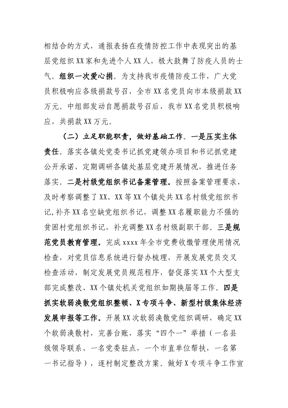 20200710上半年党建工作总结5篇.docx_第2页