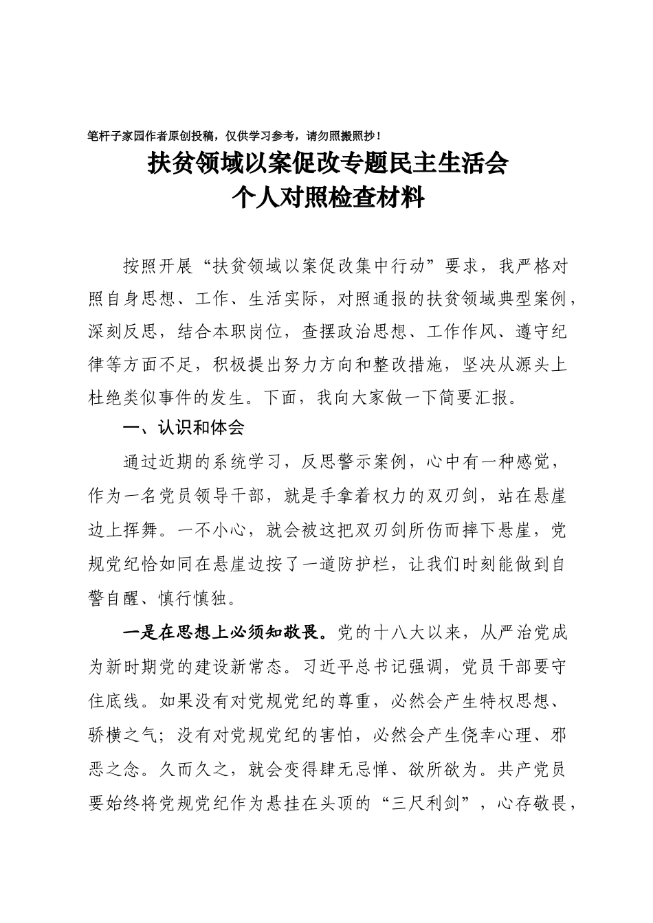 20201010-2020年度民主生活会上的发言提纲.doc_第1页