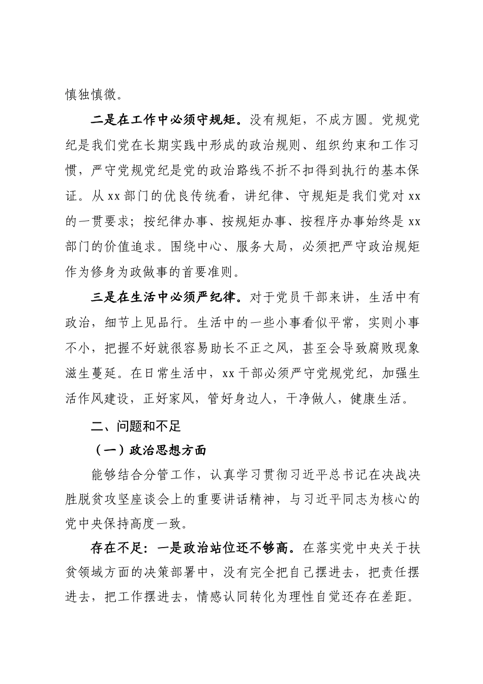 20201010-2020年度民主生活会上的发言提纲.doc_第2页