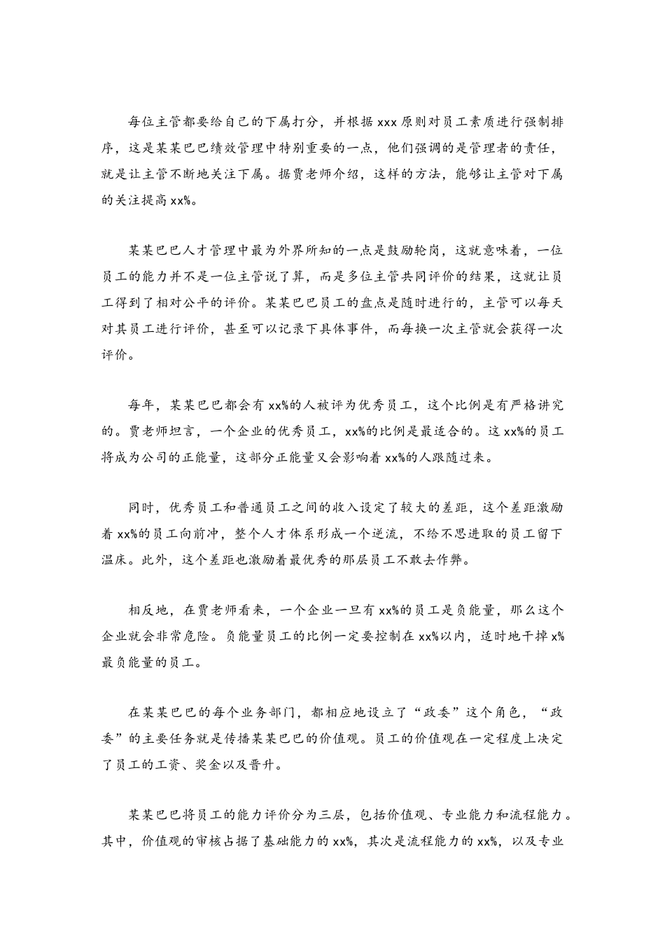 某某巴巴集团管理秘籍大公开.docx_第3页