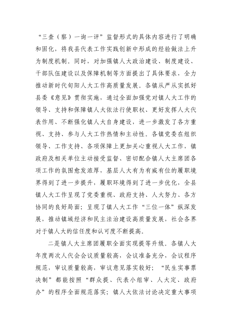 在2021年度全县镇人大工作会上的专题讲话.docx_第2页