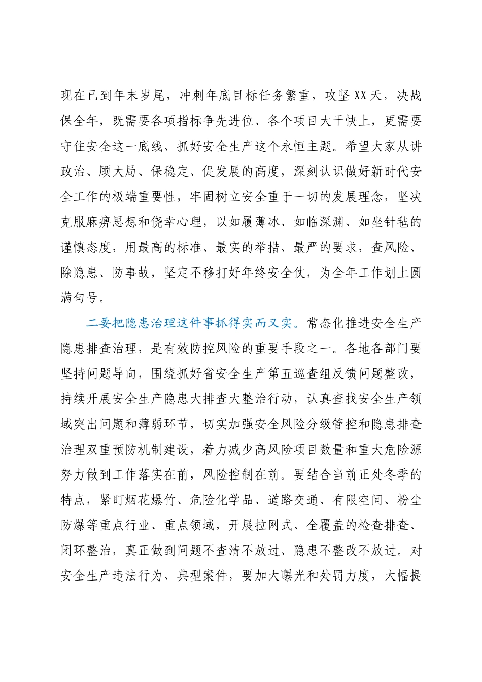 县委书记在全市安全生产警示教育大会后的讲话.docx_第2页