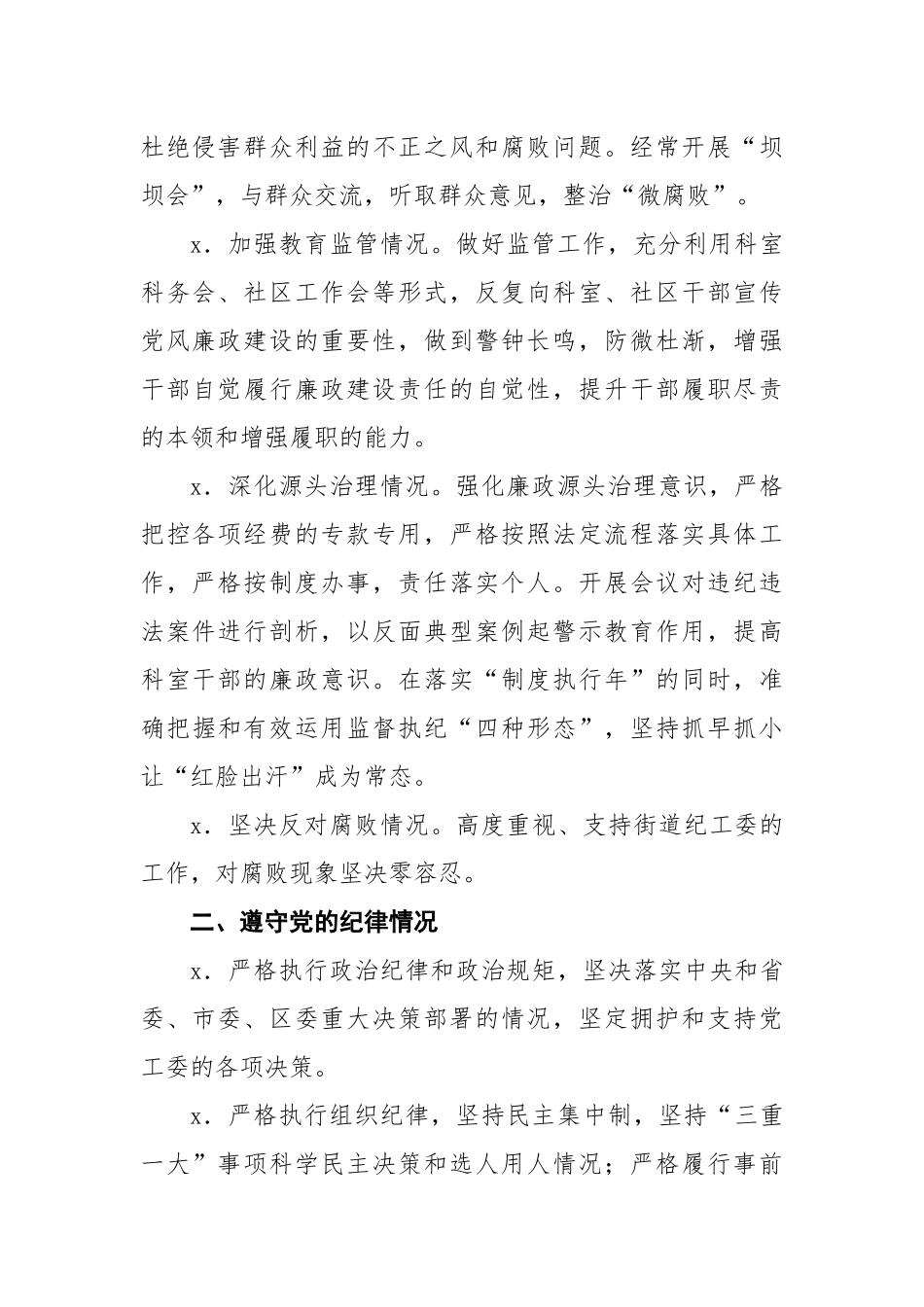 社区党支部书记述责述廉报告5.docx_第2页