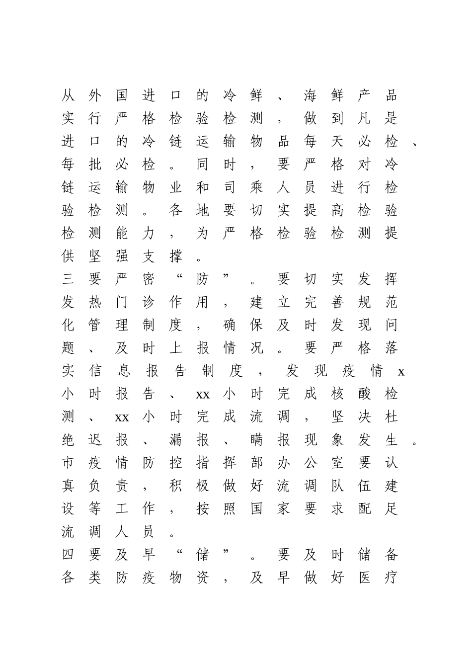 在全市秋冬季防控工作会议上的讲话.doc_第3页