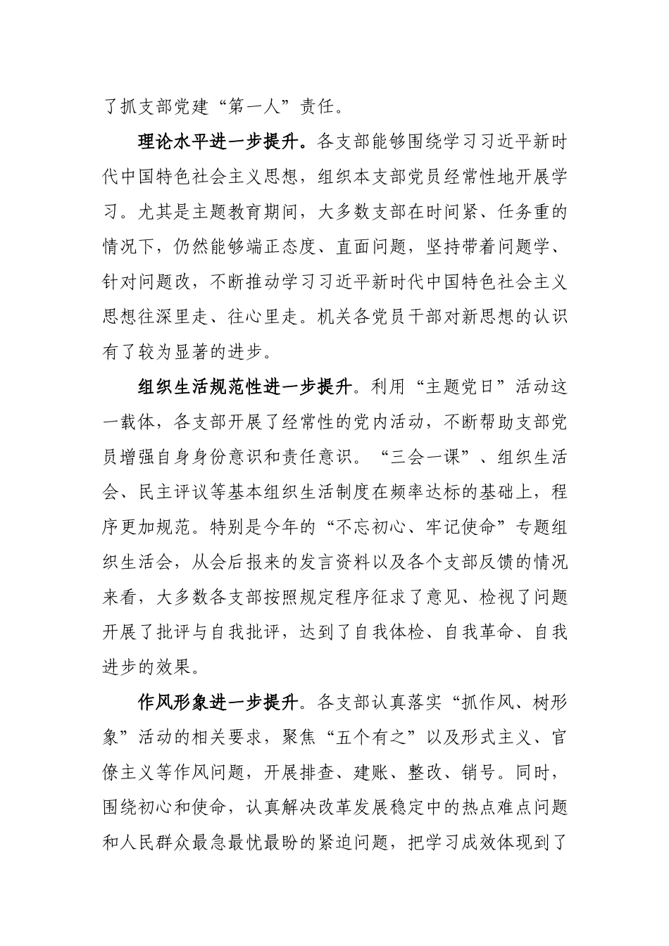 2020012306-2019年党组织书记抓基层党建述职点评.docx_第2页