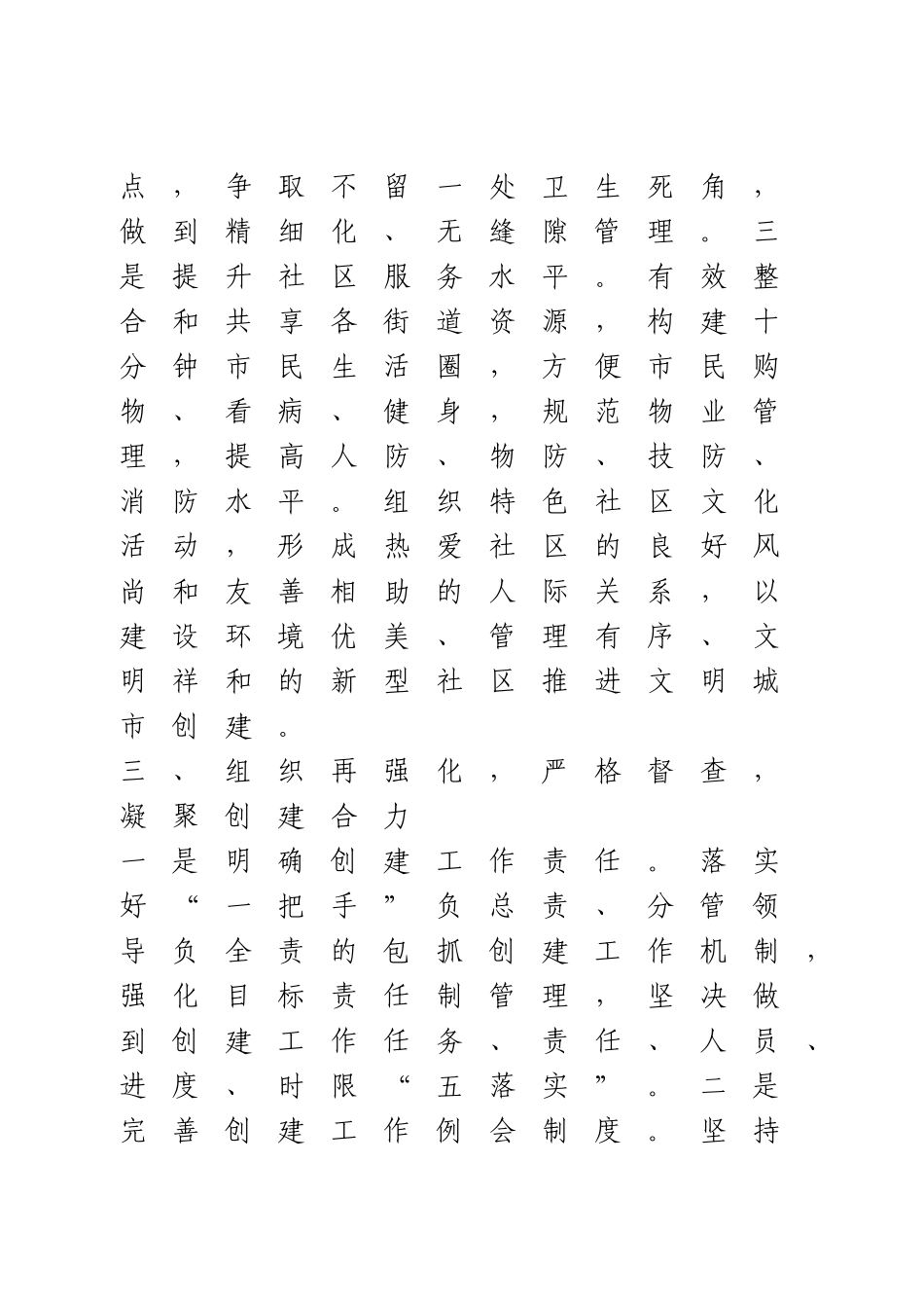 创建全国文明城市表态发言.doc_第3页