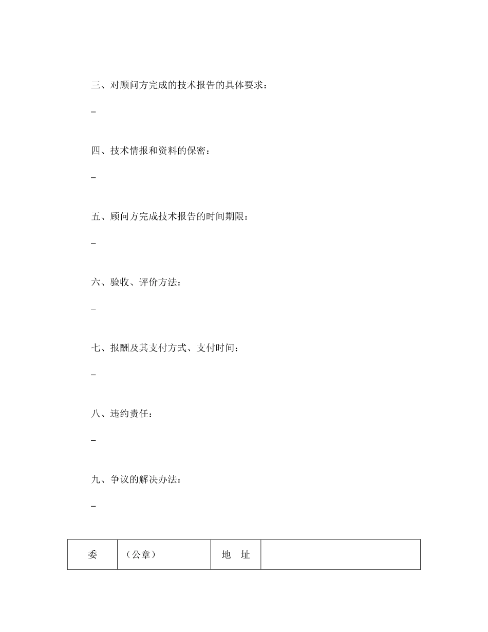 技术咨询合同（2）(1).doc_第2页