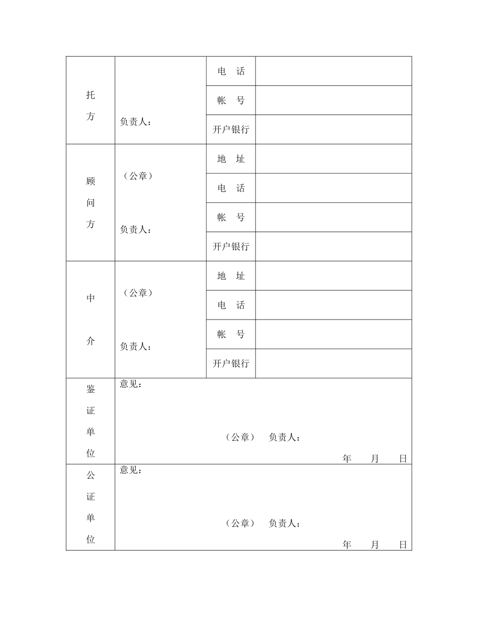 技术咨询合同（2）(1).doc_第3页