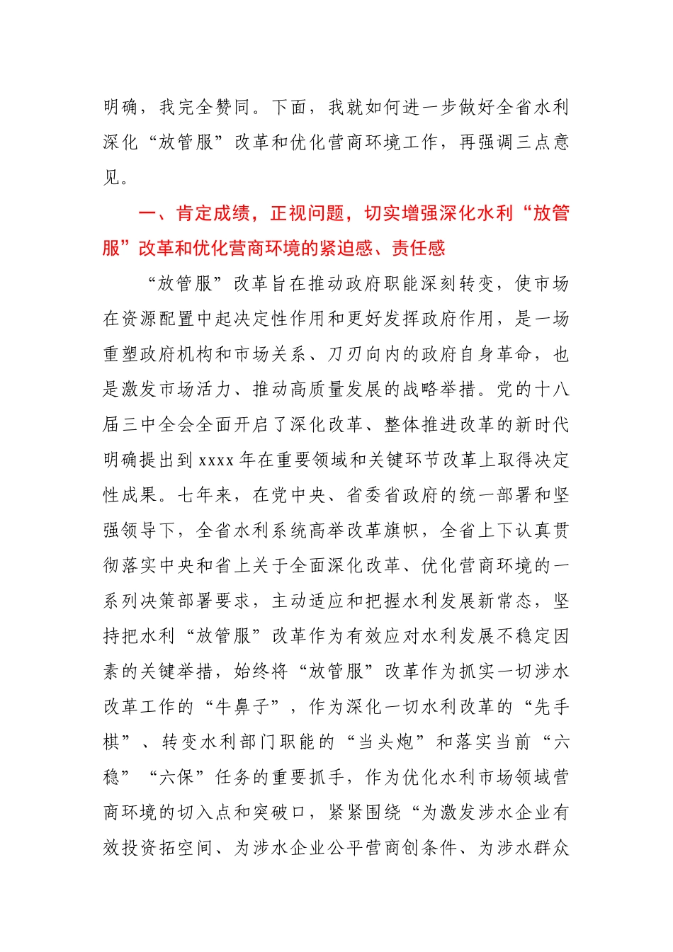 放管服工作会议上的讲话.docx_第2页