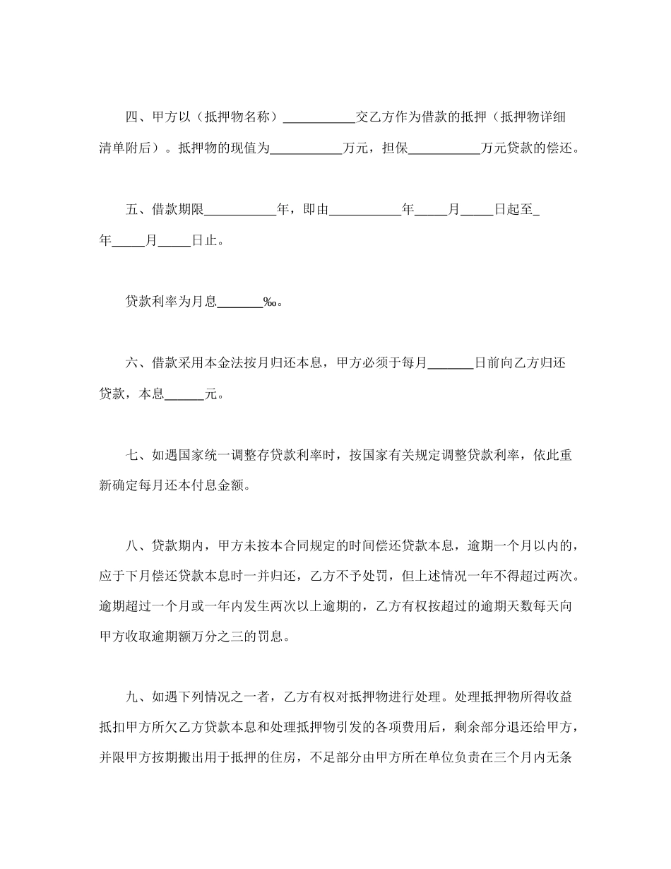 职工住房抵押贷款合同(1).doc_第2页