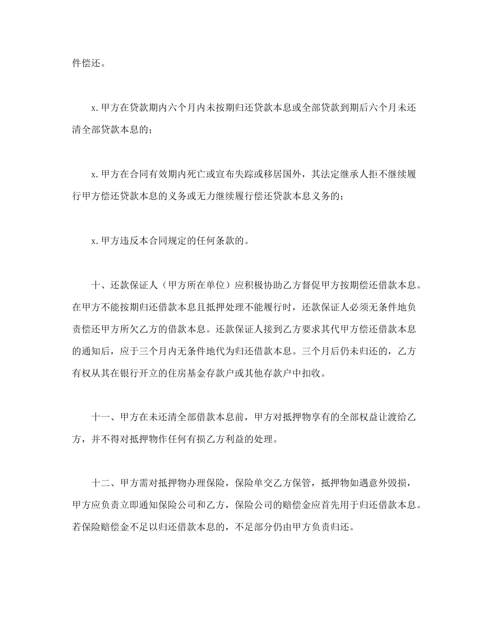 职工住房抵押贷款合同(1).doc_第3页