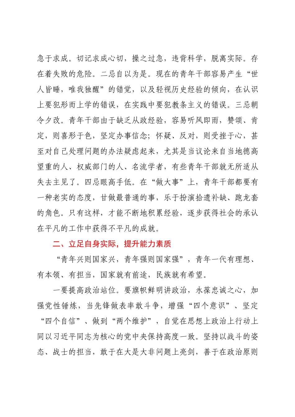 在年轻干部培养座谈会上的讲话.docx_第2页