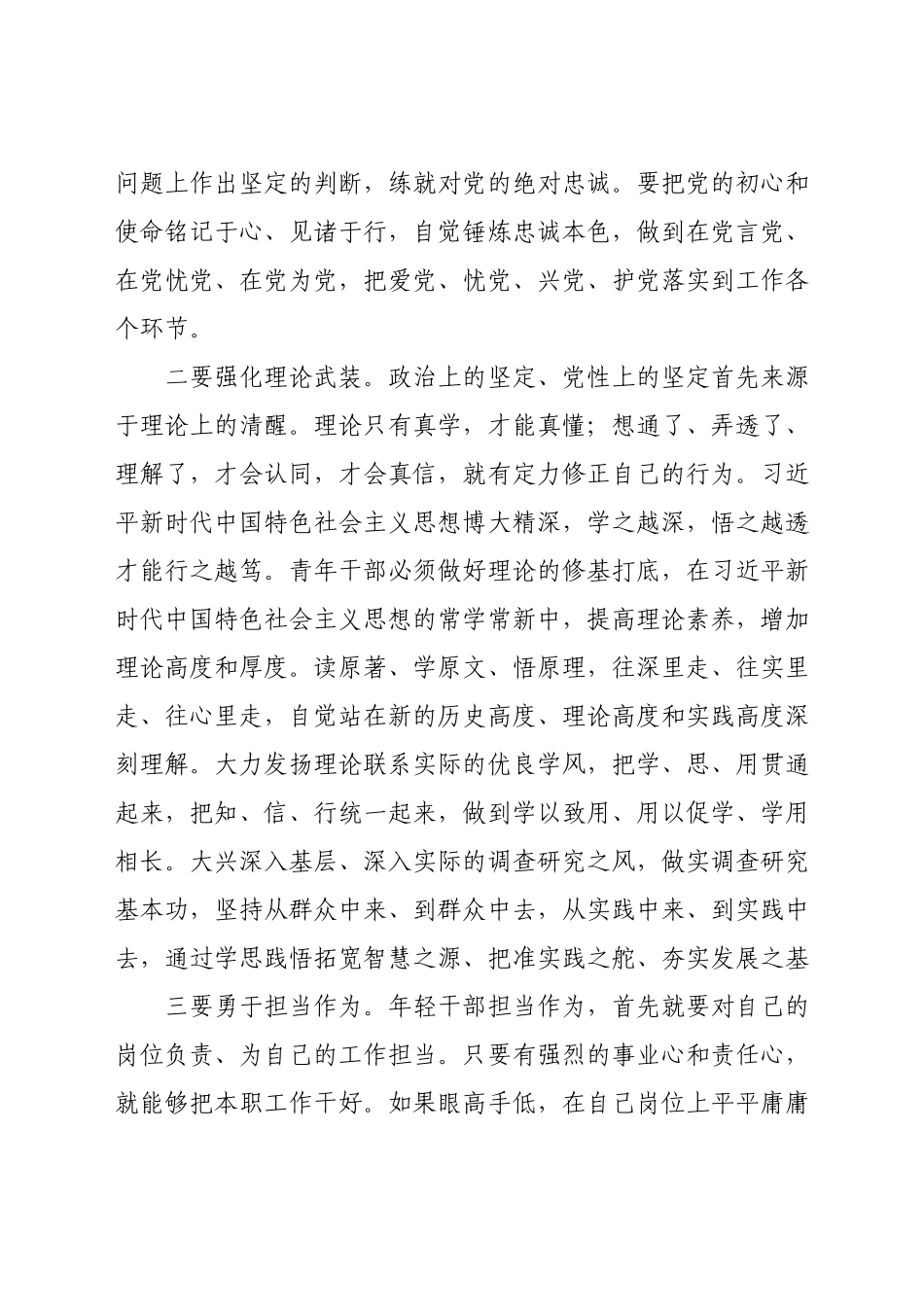 在年轻干部培养座谈会上的讲话.docx_第3页