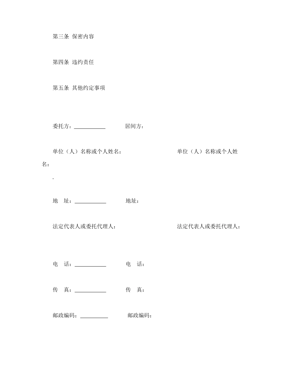 居间合同（1）.doc_第2页