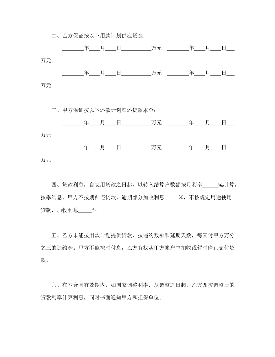 借款合同（单位住房）(1).doc_第2页