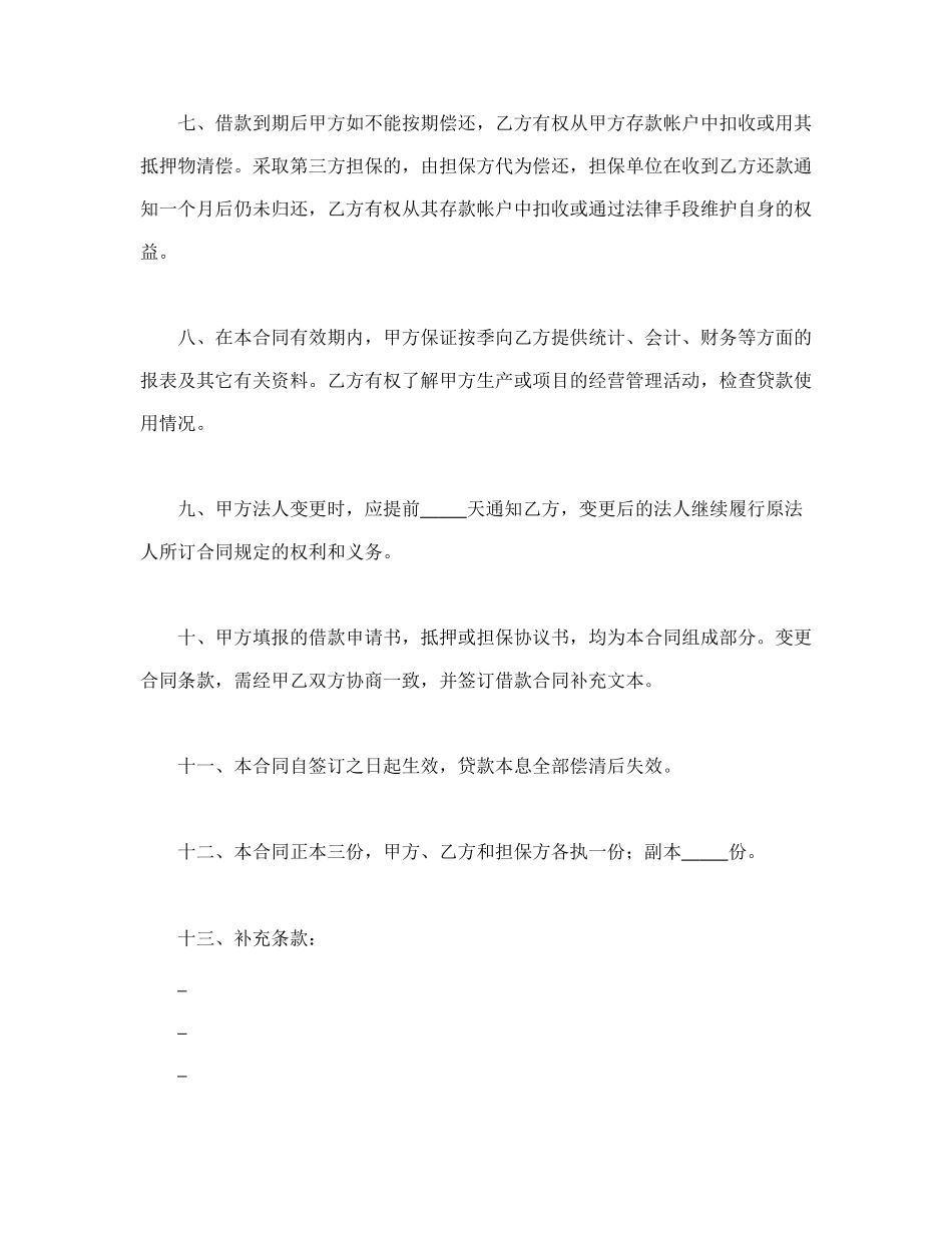 借款合同（单位住房）(1).doc_第3页