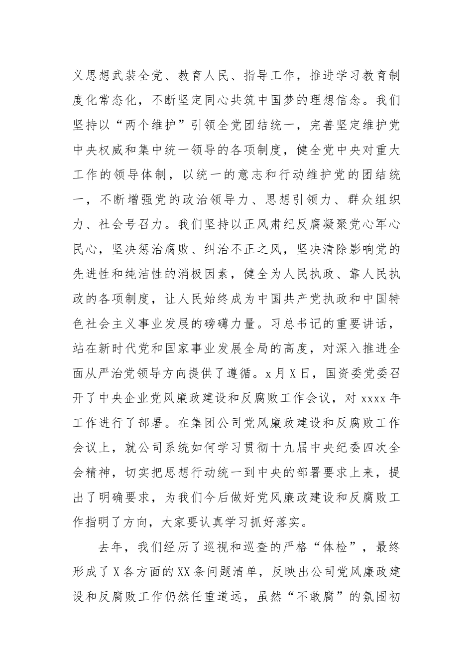 20200301笔友分享在2020年党风廉政建设和反腐败工作会议上的讲话.docx_第2页