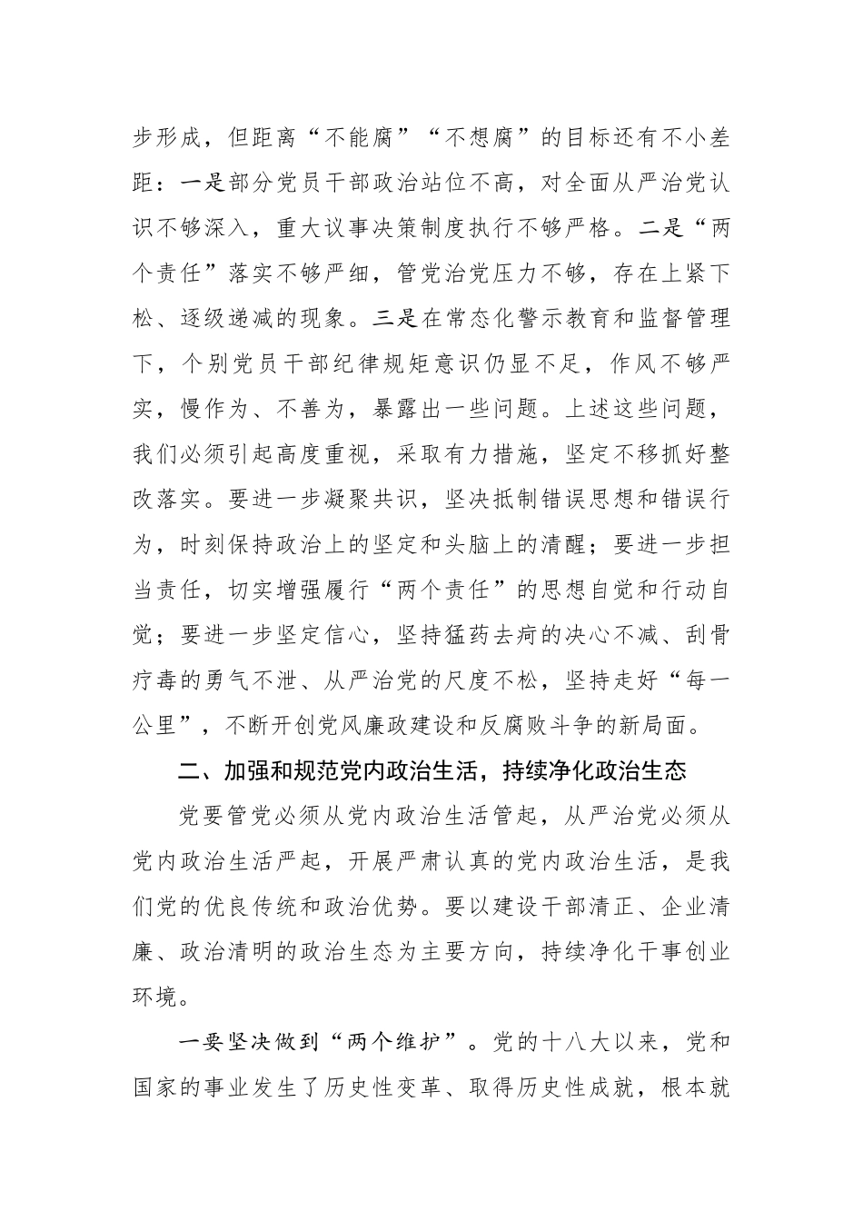 20200301笔友分享在2020年党风廉政建设和反腐败工作会议上的讲话.docx_第3页