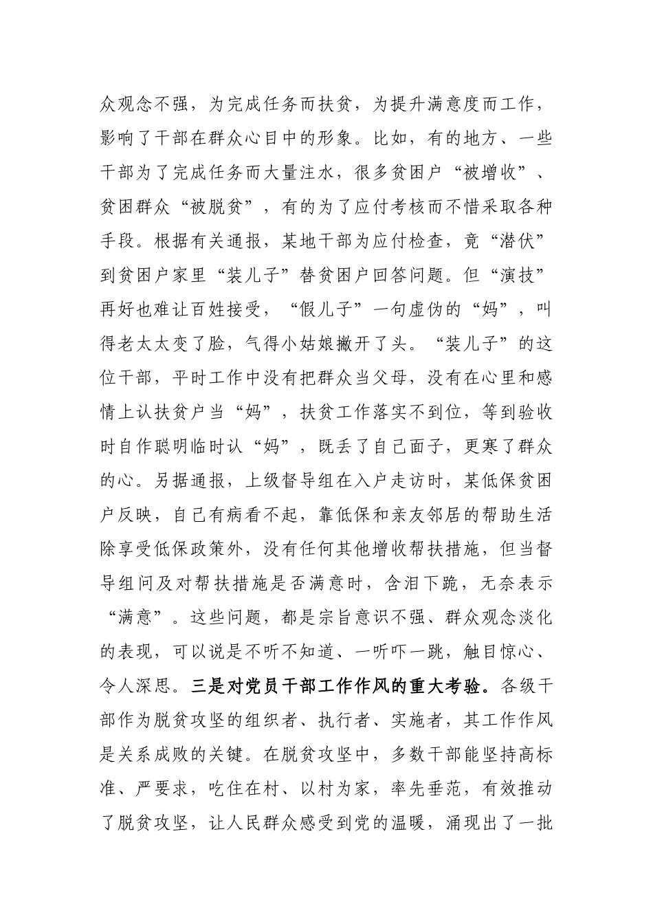 “七一”领导干部集中讲党课讲稿提纲（脱贫攻坚篇）.docx_第3页