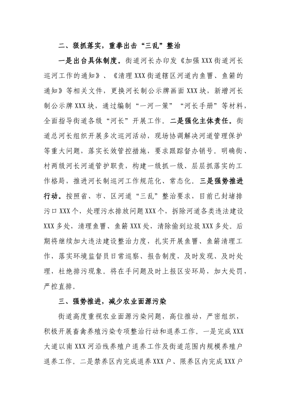 2021年街道河长制工作汇报材料.docx_第2页