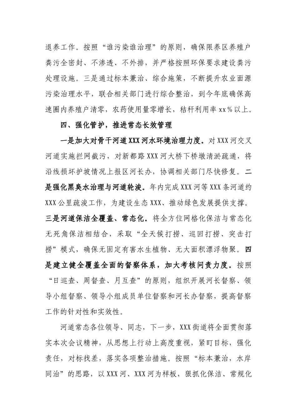 2021年街道河长制工作汇报材料.docx_第3页