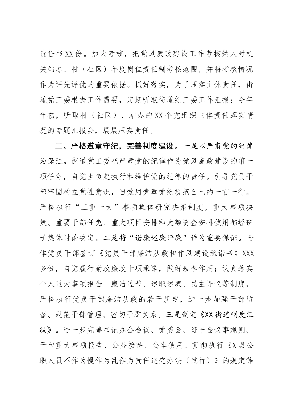 191、履行党风廉政建设主体责任情况报告.docx_第2页