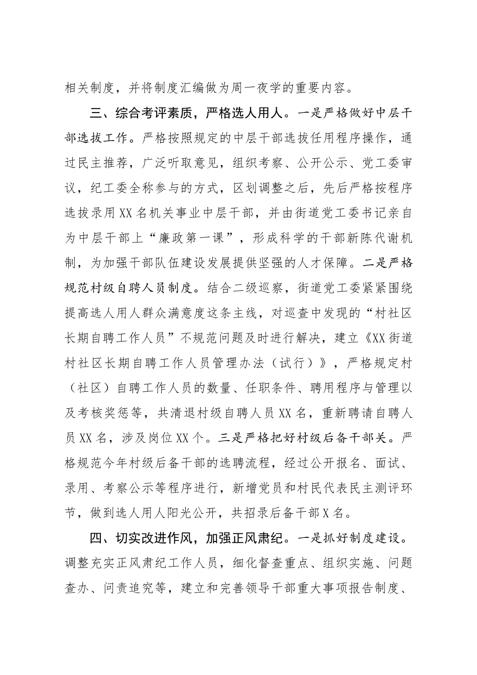 191、履行党风廉政建设主体责任情况报告.docx_第3页