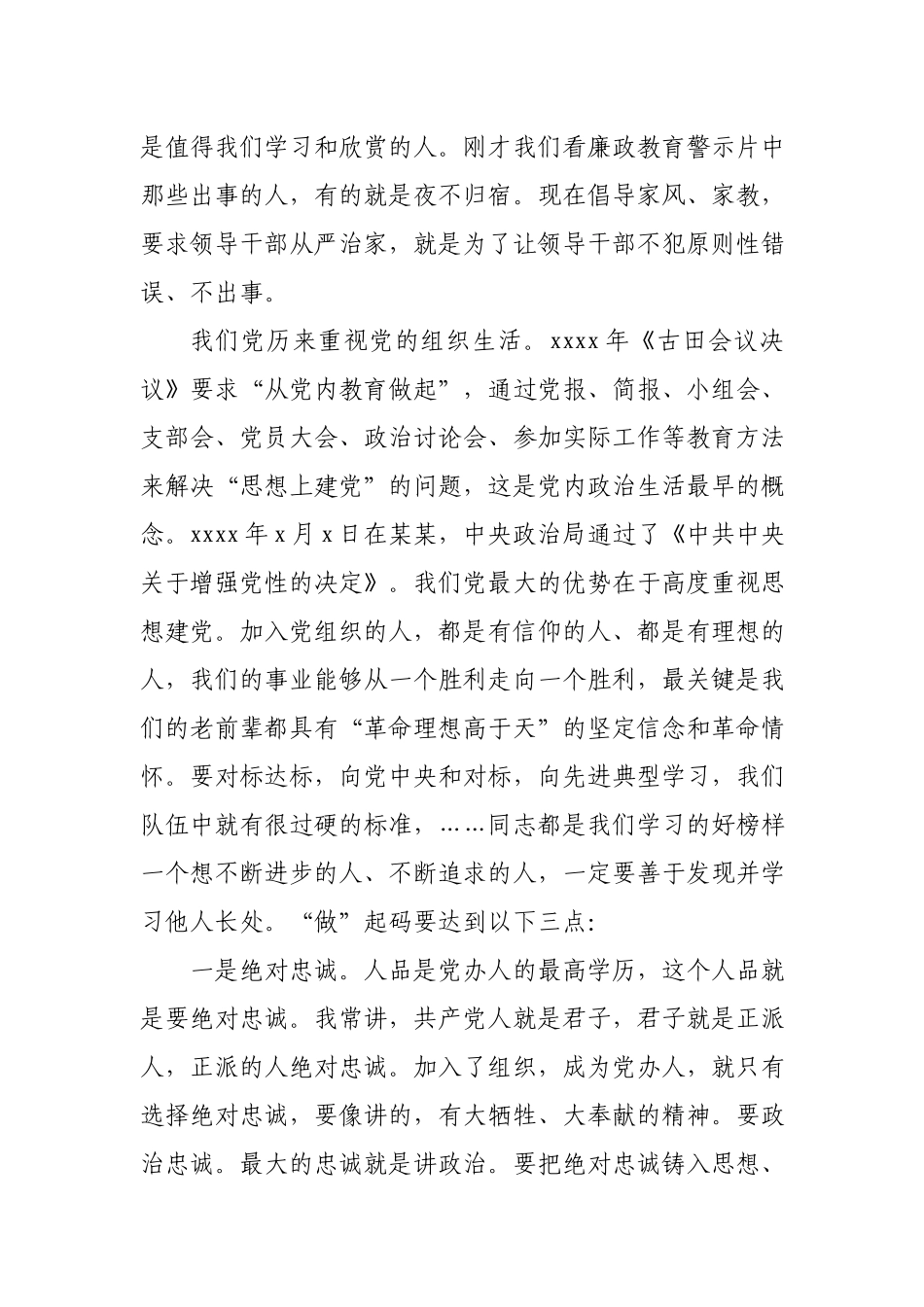 在机关党总支2021年第一党支部专题组织生活会上的发言材料.docx_第2页