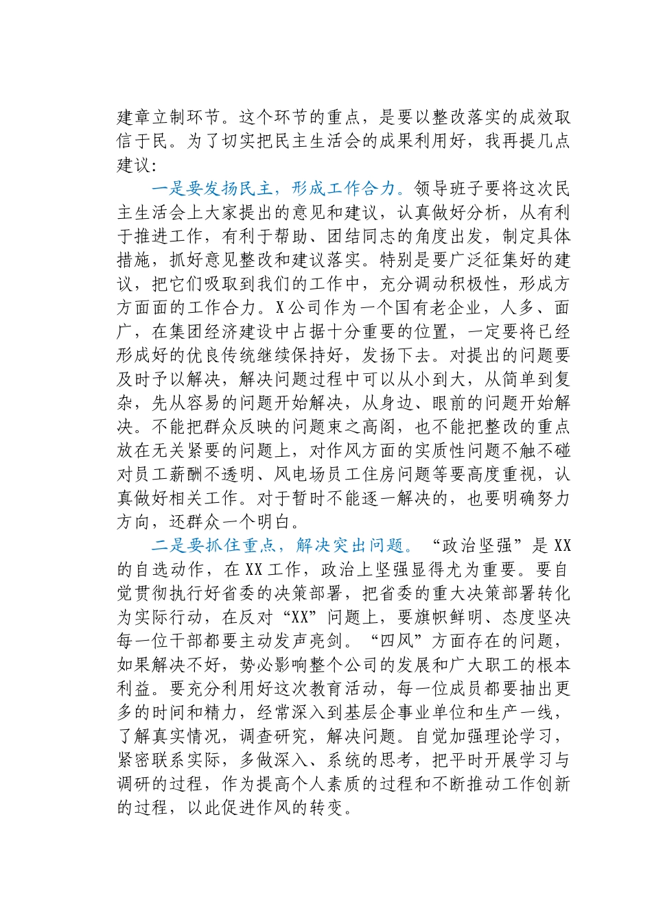 在公司领导班子党史学习教育专题民主生活会上的讲话.docx_第3页