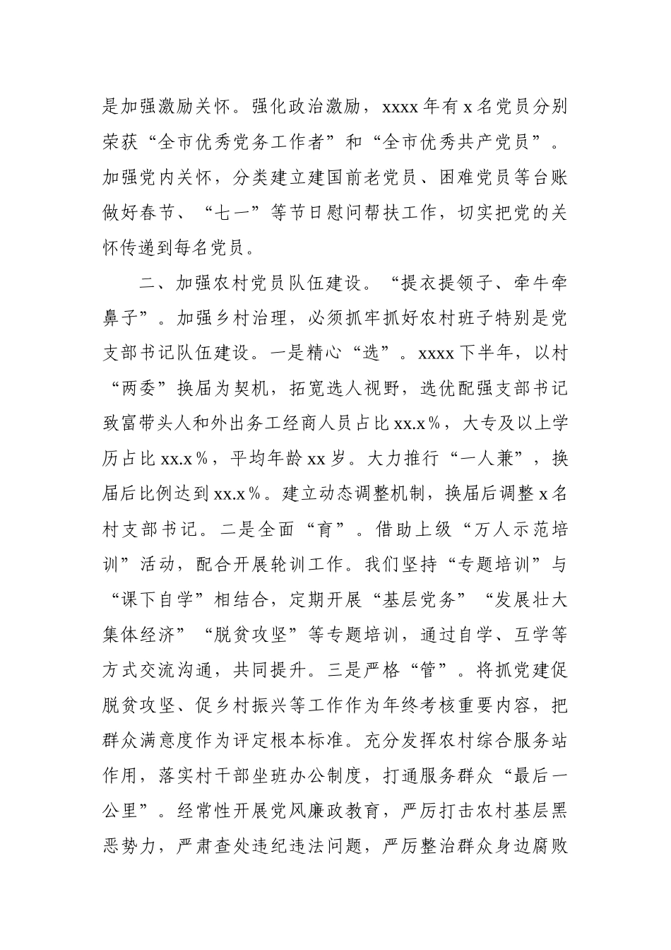 乡镇：XX乡镇强化乡村治理经验典型材料.docx_第2页