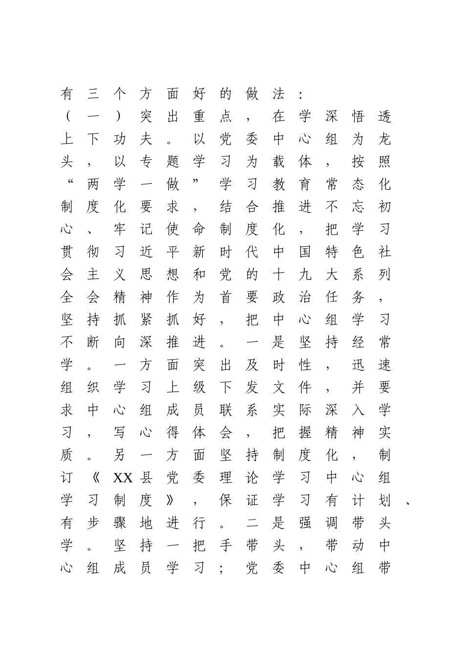 党委理论学习中心组2020年上半年总结及下半年学习计划.doc_第2页