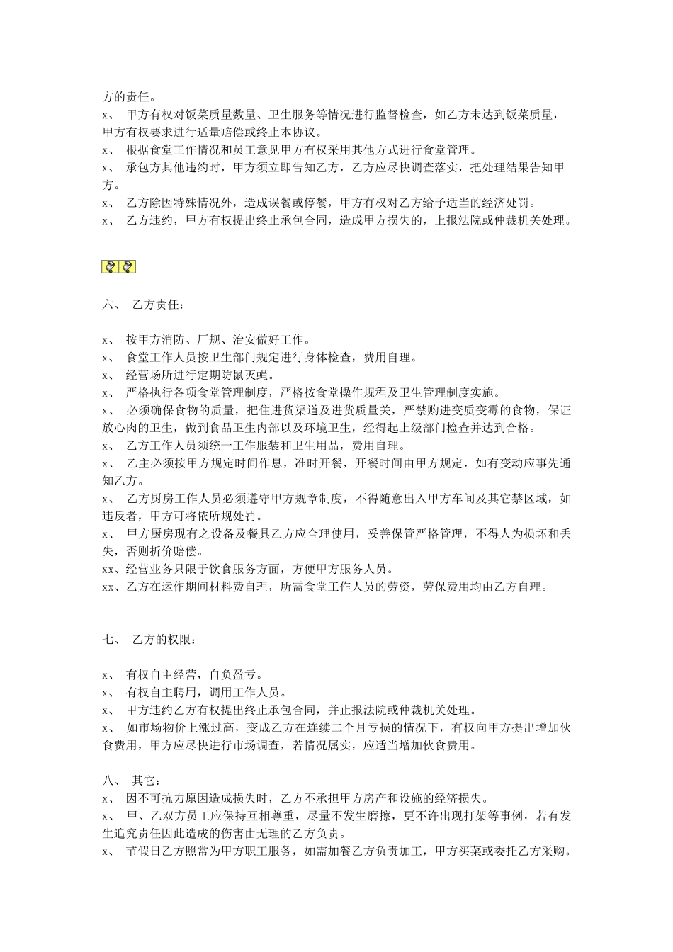 食堂承包合同(1).doc_第2页