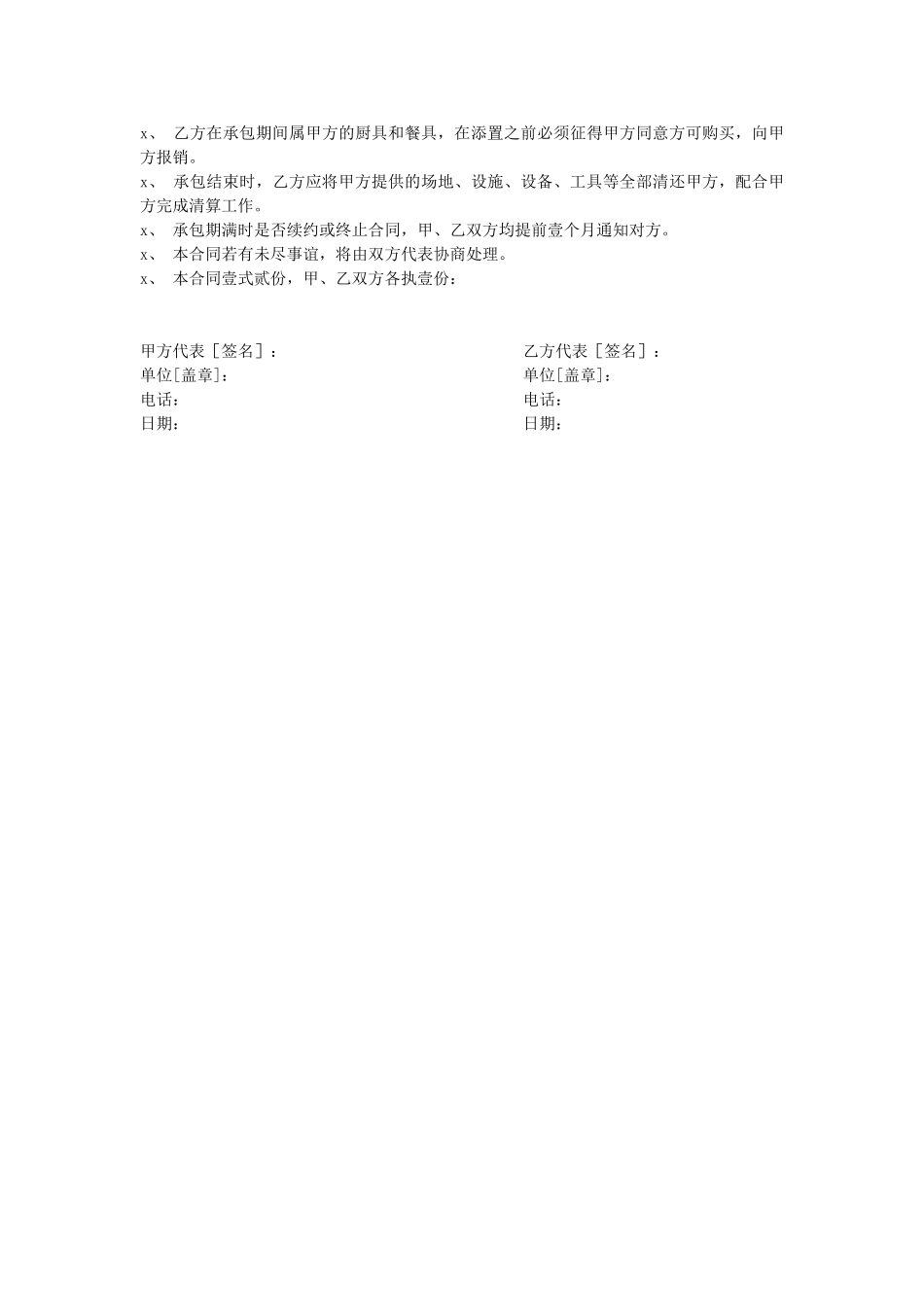 食堂承包合同(1).doc_第3页