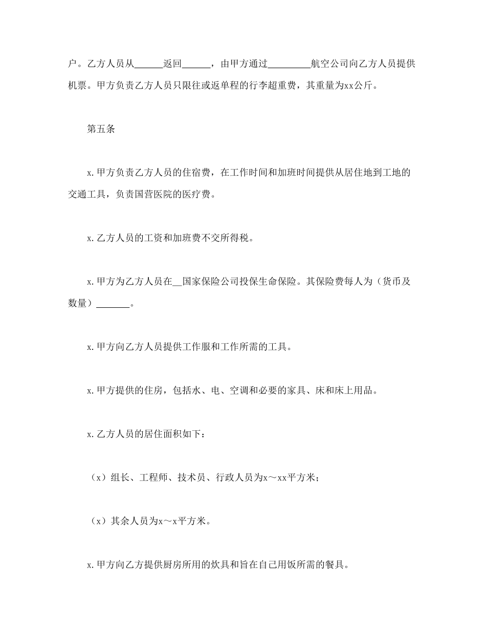 涉外劳动技术服务合同.doc_第3页