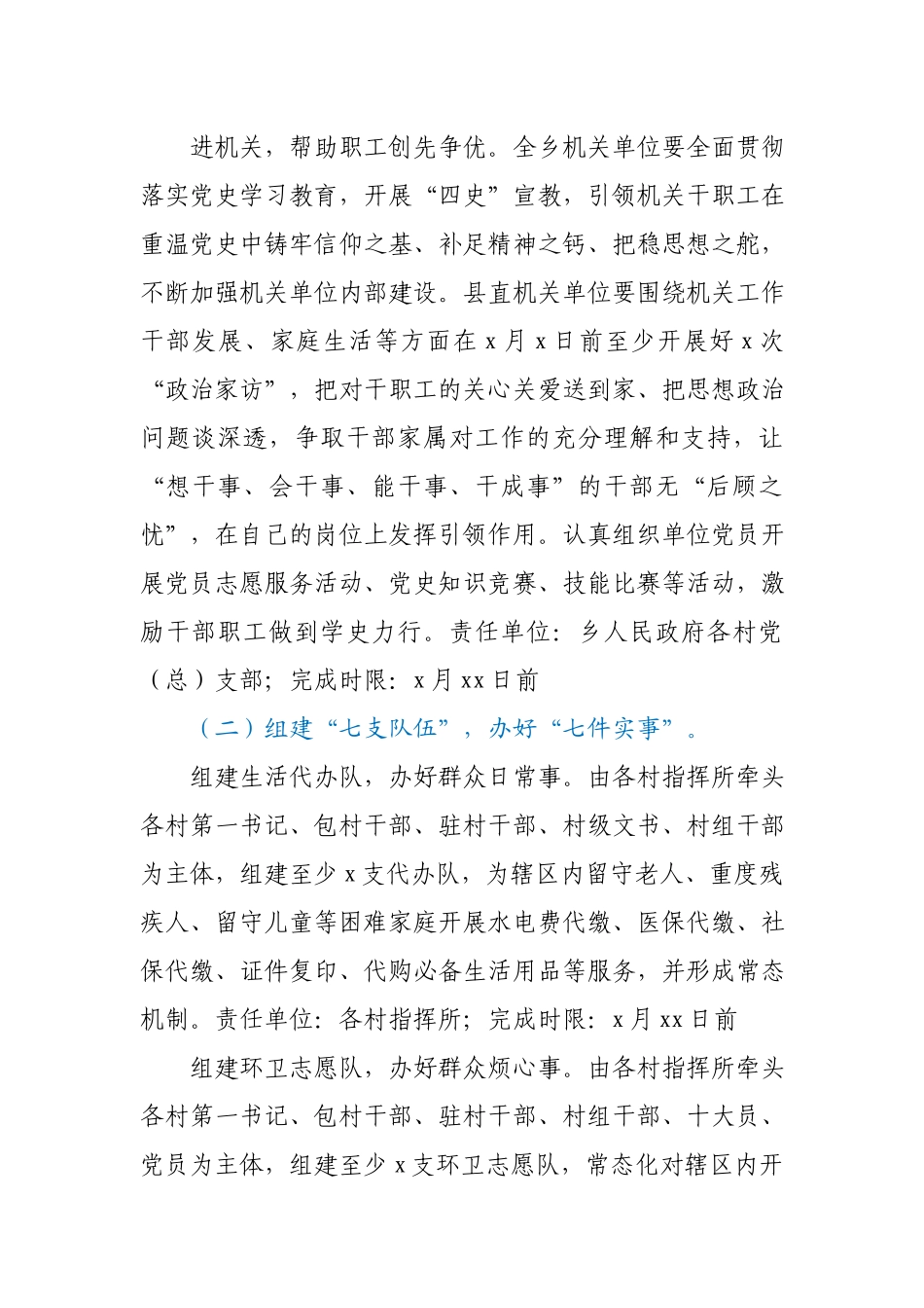 乡镇开展党史学习教育“我为群众办实事”实践活动方案.docx_第3页