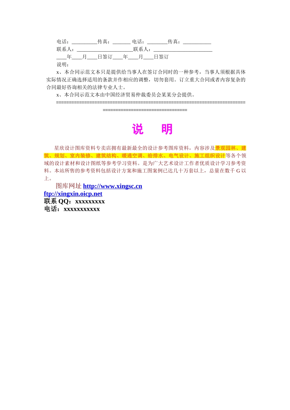 建设工程技术咨询合同2.doc_第2页