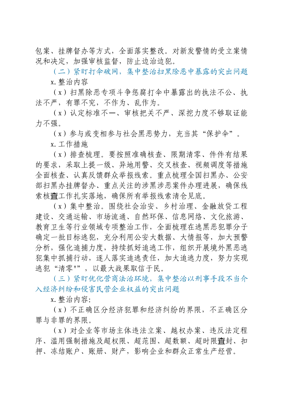 公安局派出所政法队伍教育整顿回头看持续整治工作方案.docx_第3页