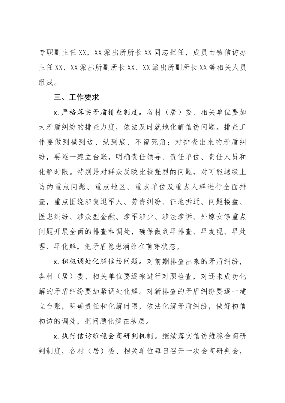 121、镇信访维稳工作方案.docx_第2页