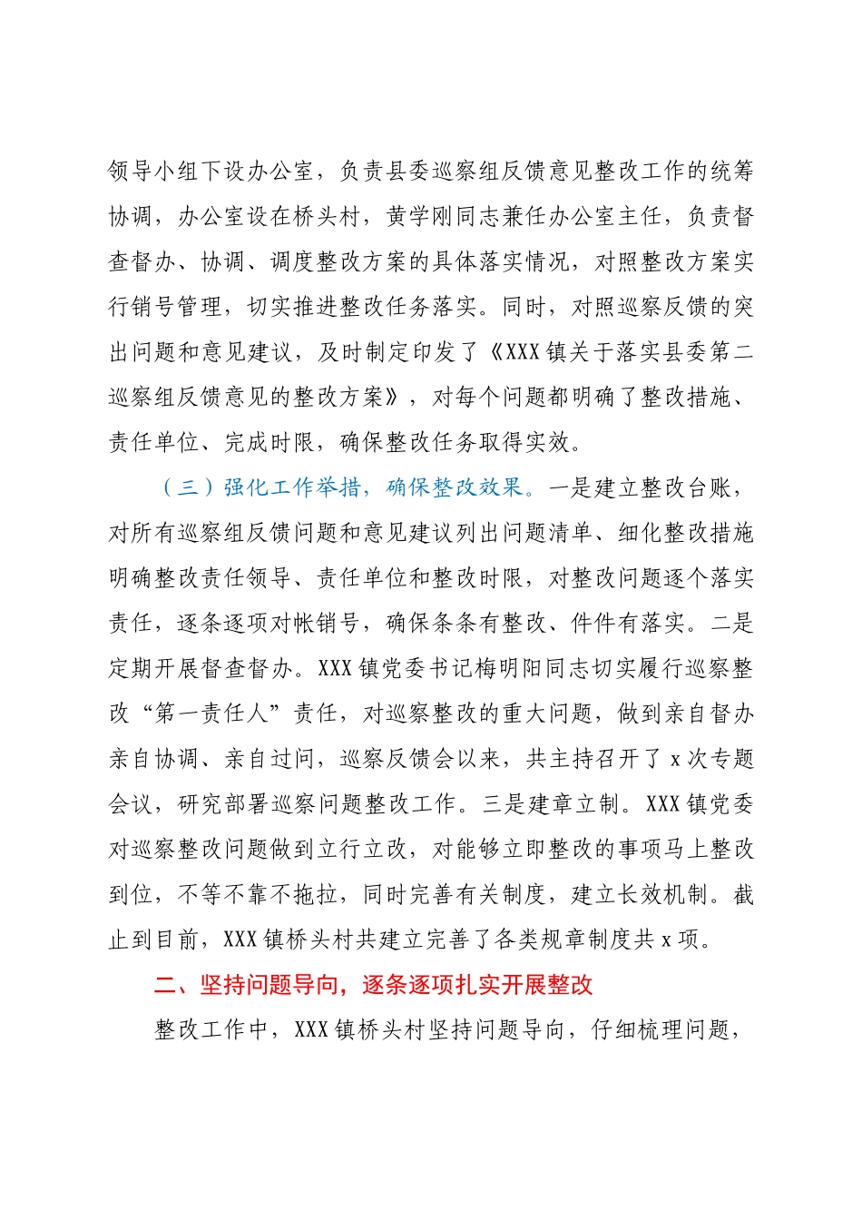 XXX镇关于巡察整改进展情况的报告.docx_第2页