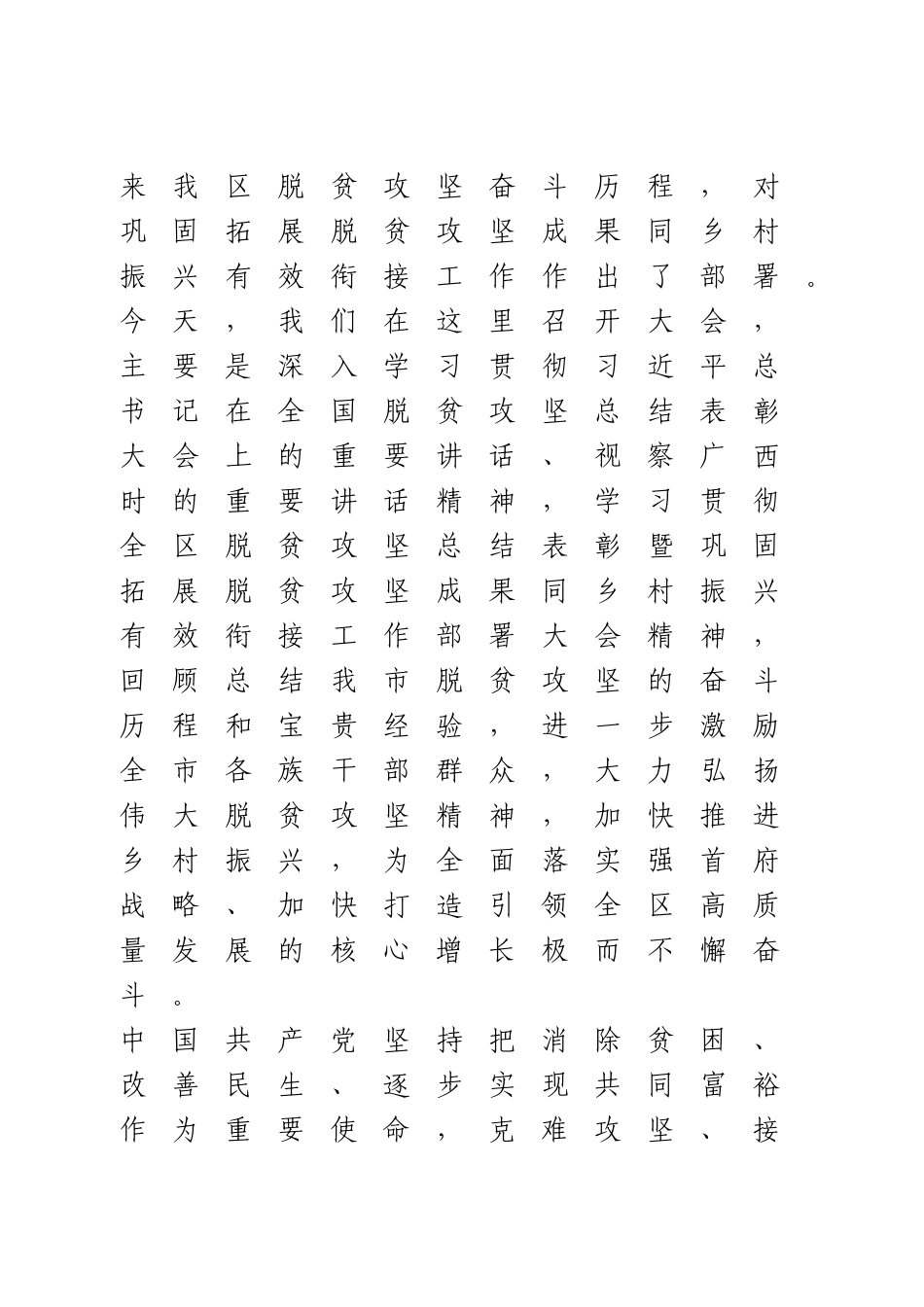 在全市脱贫攻坚总结暨巩固拓展脱贫共建成果同乡村振兴有效衔接工作部署大会上的讲话.doc_第2页