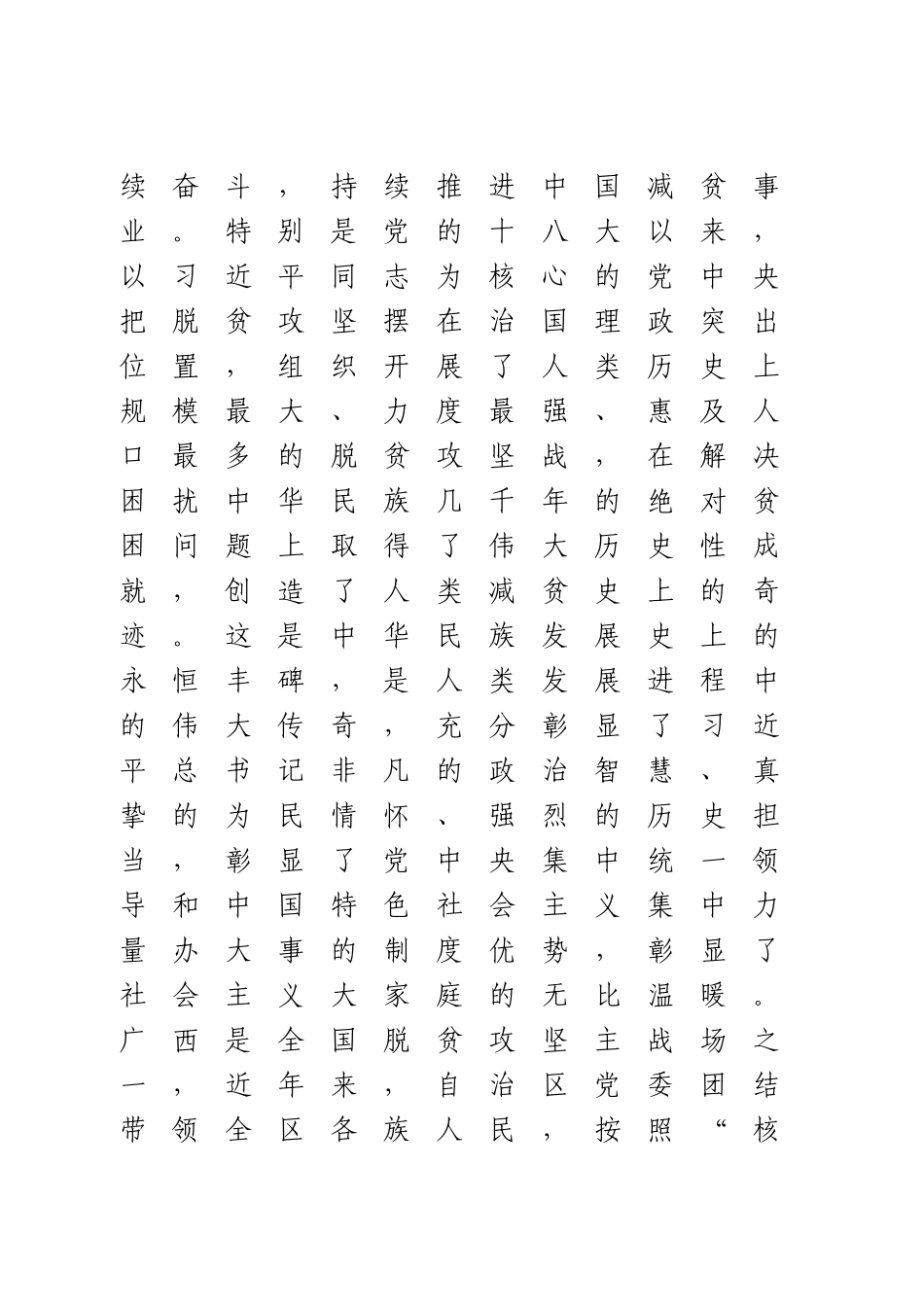 在全市脱贫攻坚总结暨巩固拓展脱贫共建成果同乡村振兴有效衔接工作部署大会上的讲话.doc_第3页