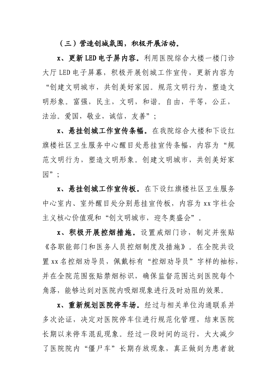 某某市第五医院创城工作汇报.doc_第2页