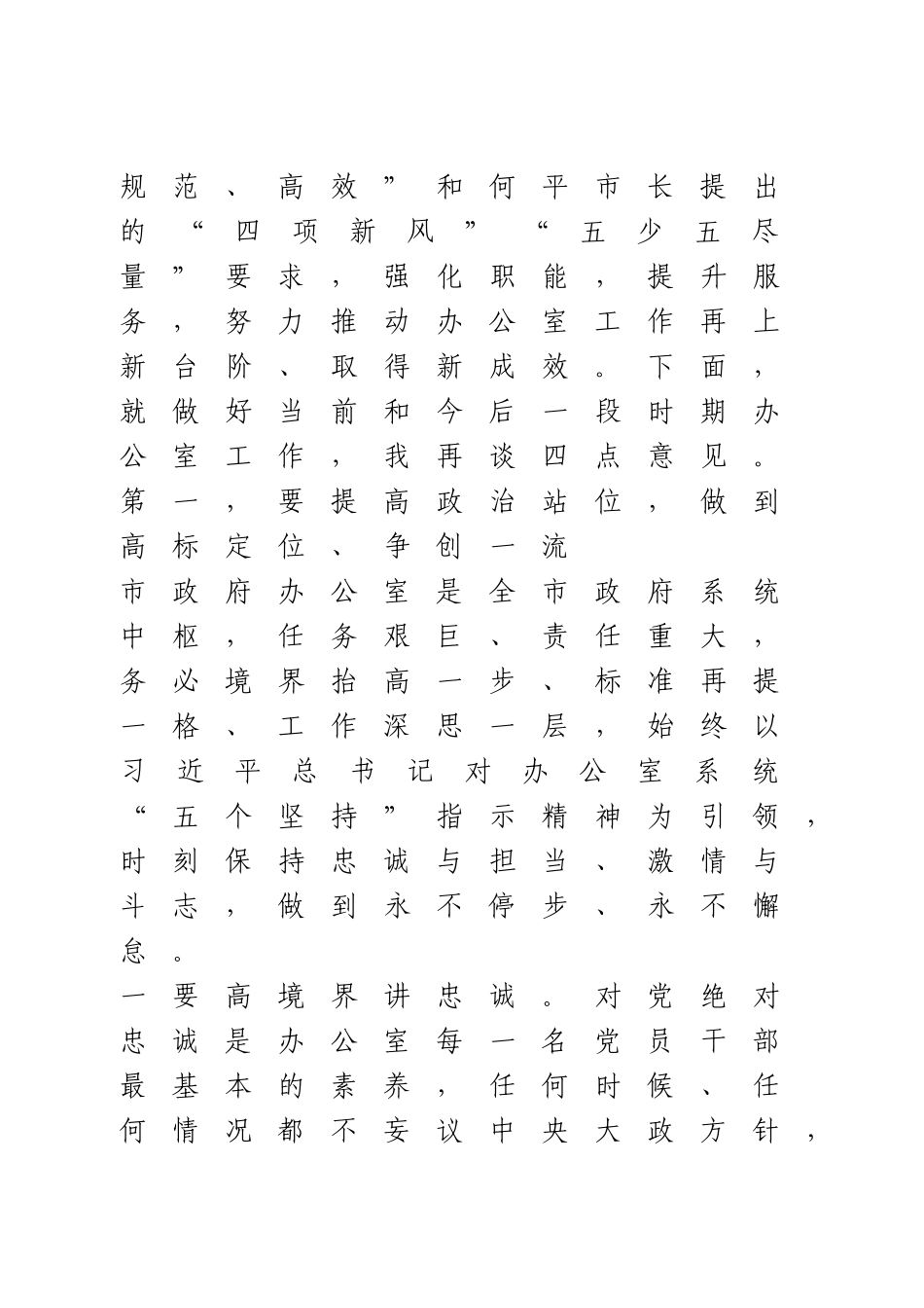 在办公室职工会议上的讲话范文.doc_第3页