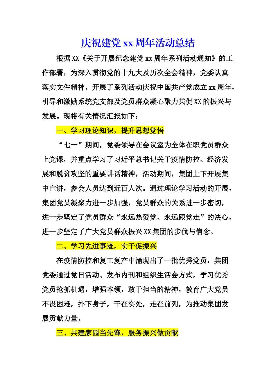 庆祝建党99周年活动总结.docx_第1页