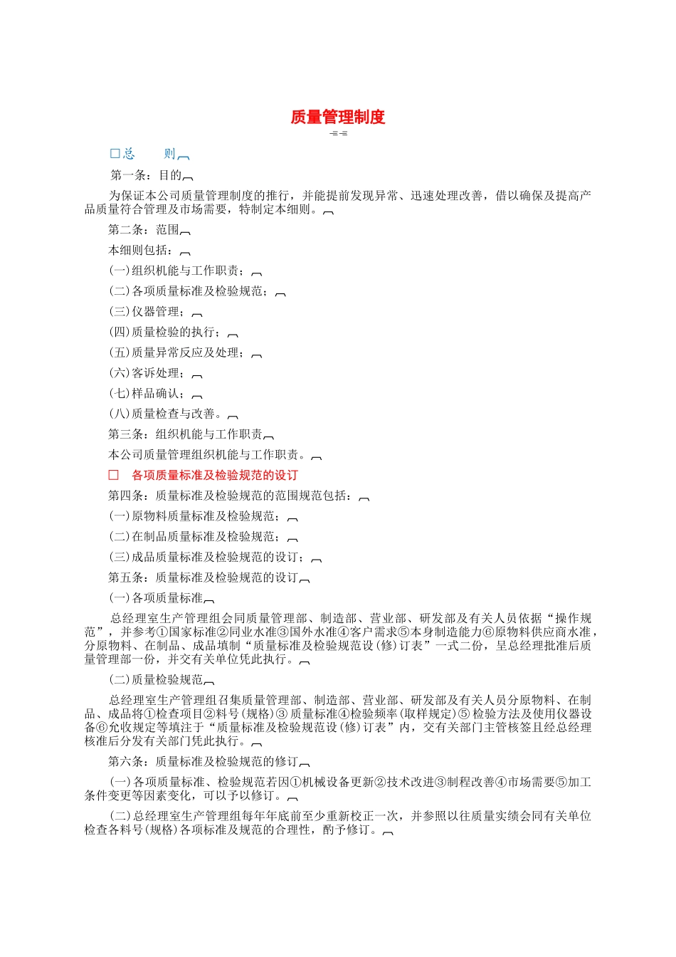 质量管理制度.docx_第1页