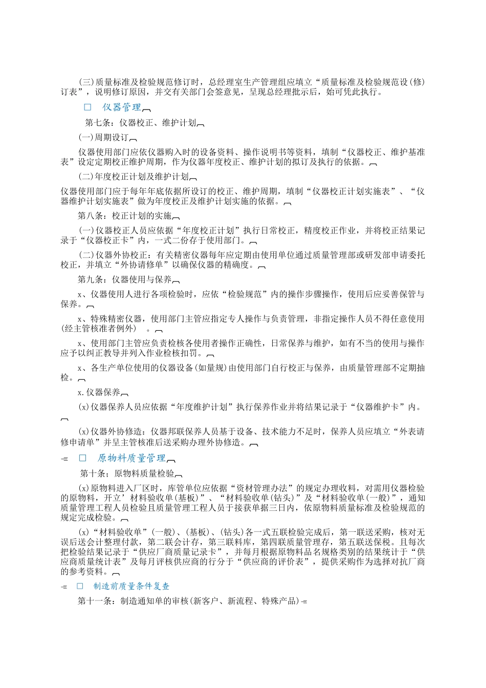 质量管理制度.docx_第2页