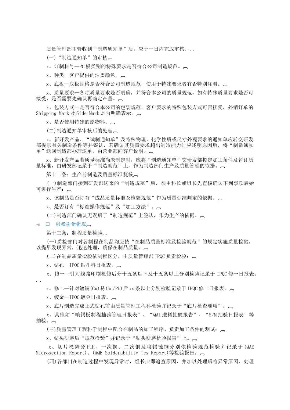 质量管理制度.docx_第3页