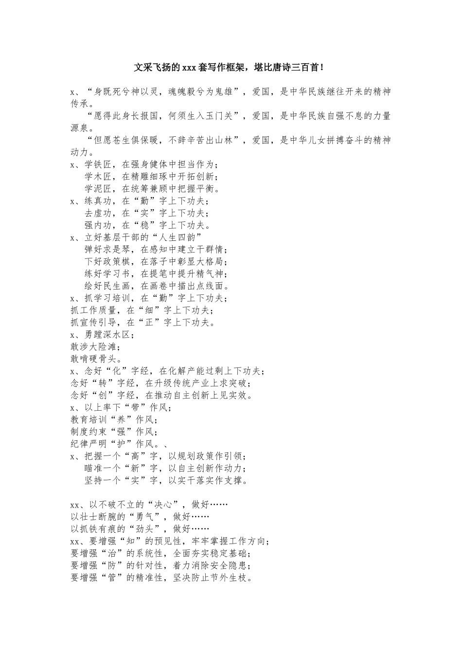 【提纲类】300套写作框架(1).docx_第1页