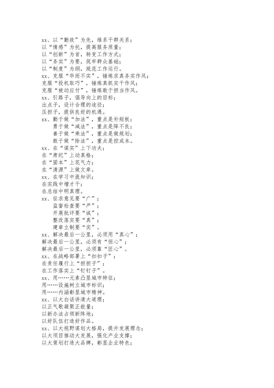 【提纲类】300套写作框架(1).docx_第2页