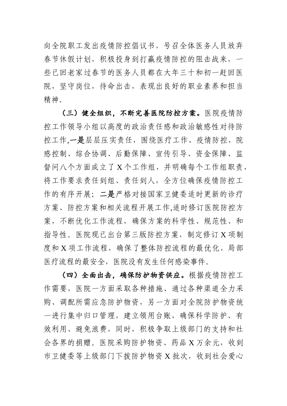 医院新冠肺炎防控工作阶段总结.docx_第2页